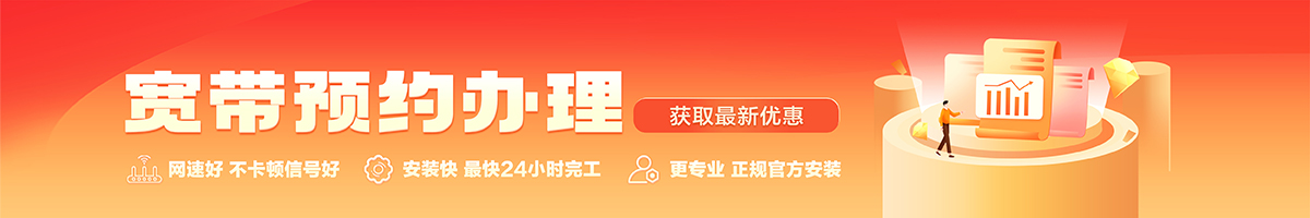 潮阳宽带在线办理入口
